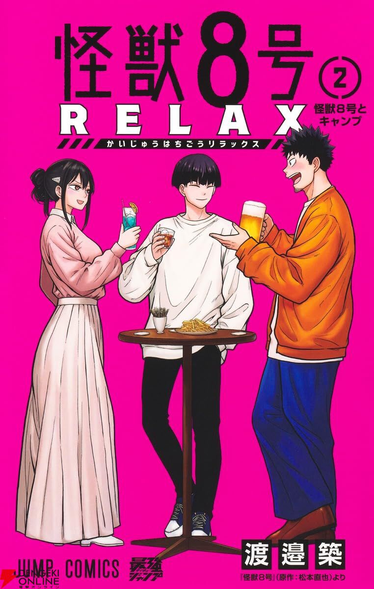 『怪獣8号 RELAX』
