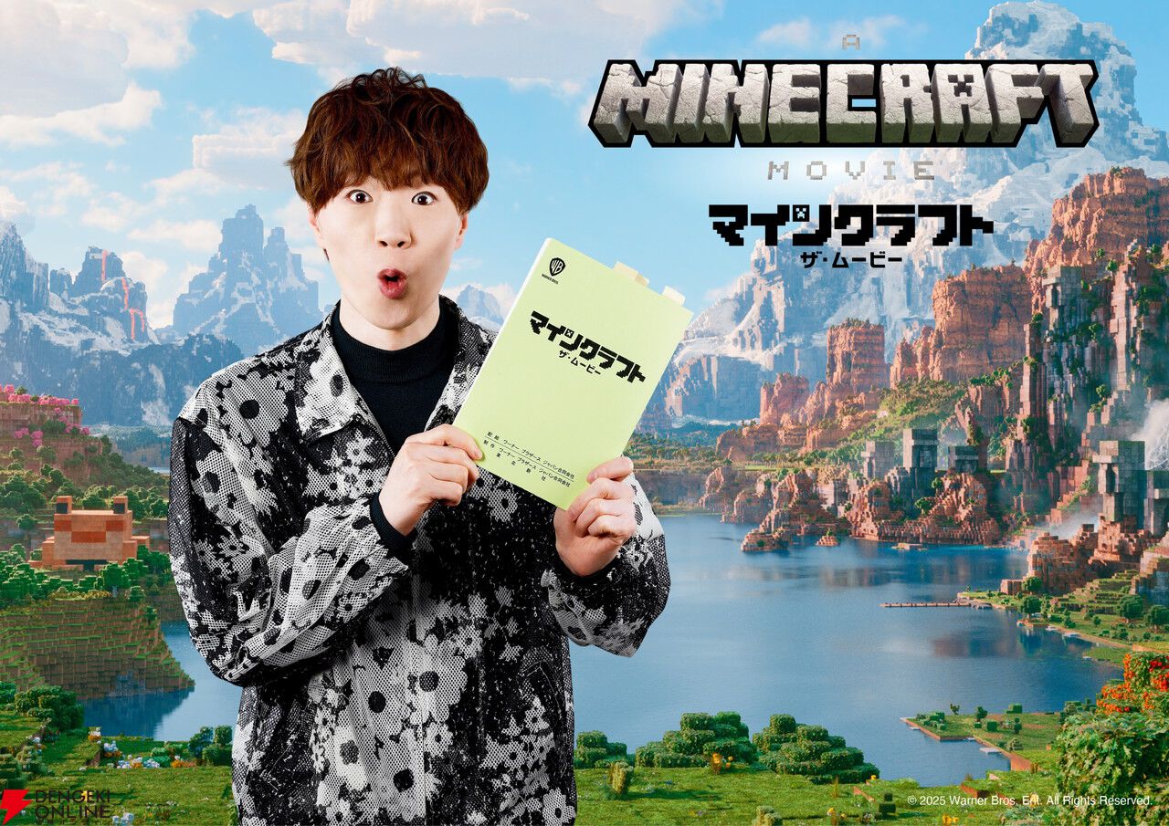 映画『マインクラフト』山寺宏一、安元洋貴、生見愛瑠、狩野英孝、HIKAKIN、SEIKINらが日本語吹替。吹替版予告も解禁