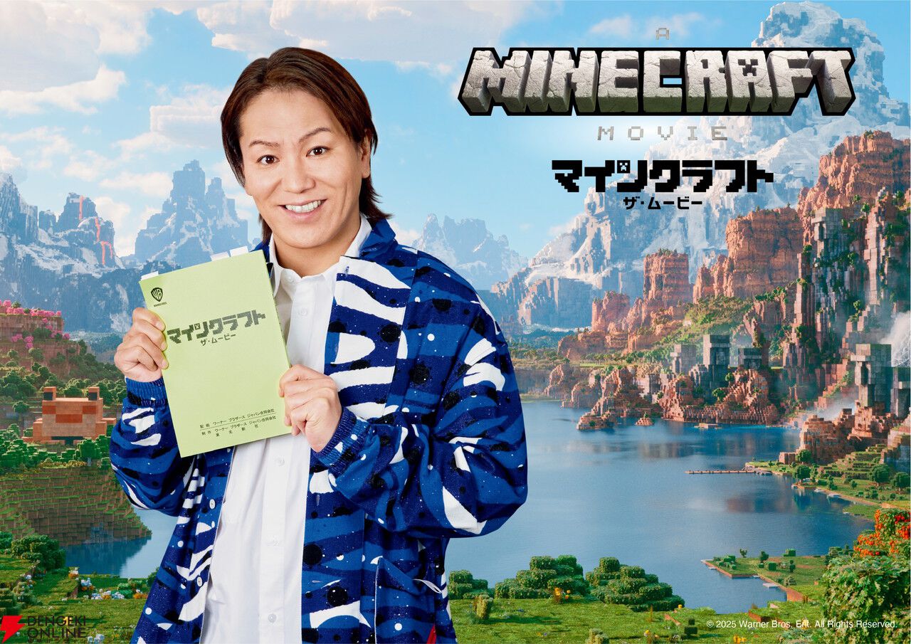 映画『マインクラフト』山寺宏一、安元洋貴、生見愛瑠、狩野英孝、HIKAKIN、SEIKINらが日本語吹替。吹替版予告も解禁