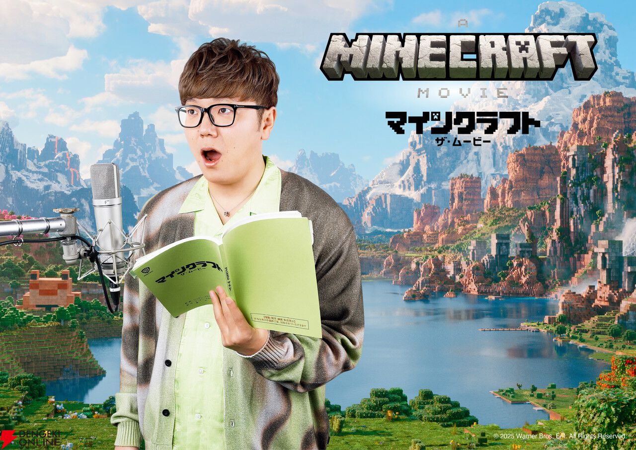 映画『マインクラフト』山寺宏一、安元洋貴、生見愛瑠、狩野英孝、HIKAKIN、SEIKINらが日本語吹替。吹替版予告も解禁