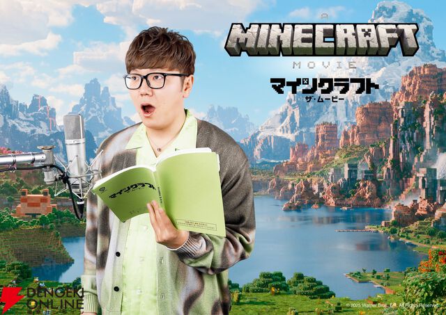映画『マインクラフト』山寺宏一、安元洋貴、生見愛瑠、狩野英孝、HIKAKIN、SEIKINらが日本語吹替。吹替版予告も解禁