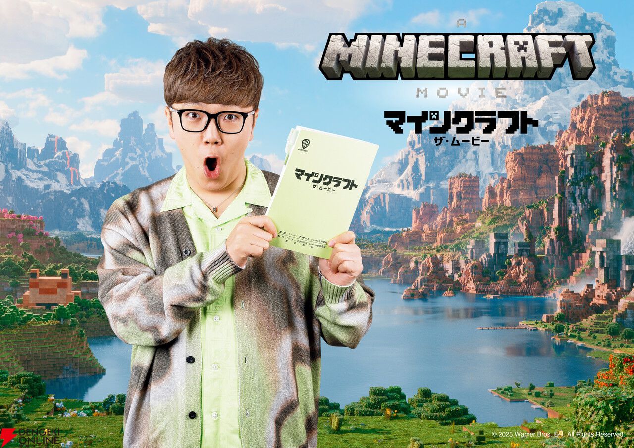 映画『マインクラフト』山寺宏一、安元洋貴、生見愛瑠、狩野英孝、HIKAKIN、SEIKINらが日本語吹替。吹替版予告も解禁