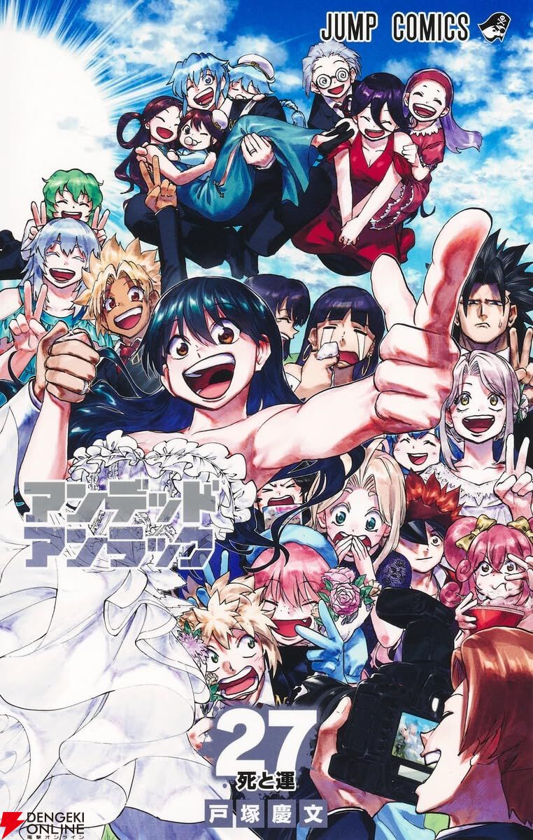 完結】『アンデッドアンラック』最終27巻。絶対理を退けた風子