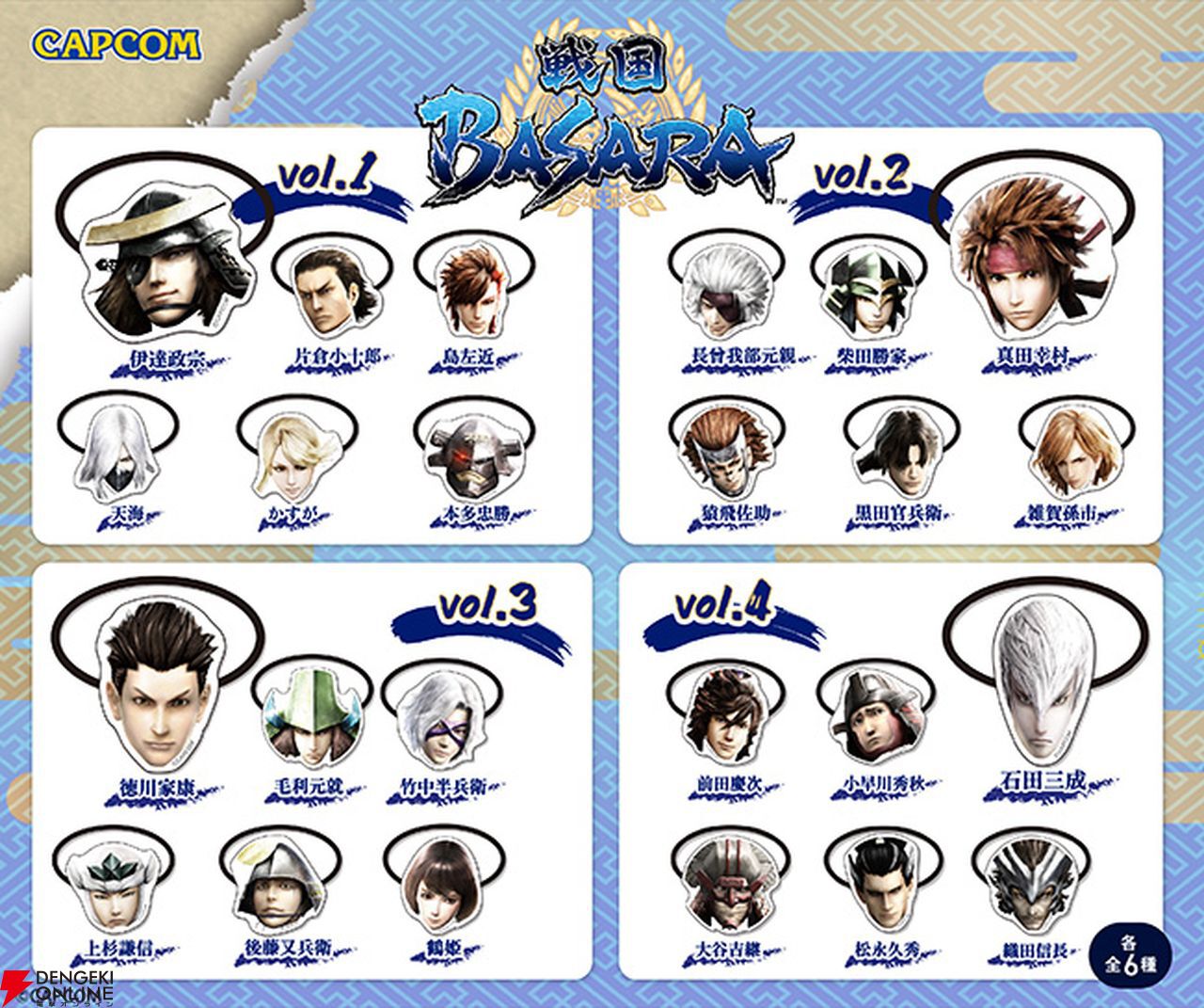 戦国BASARA』のヘアゴムがカプセルトイグッズに新登場。戦国乱世に生き