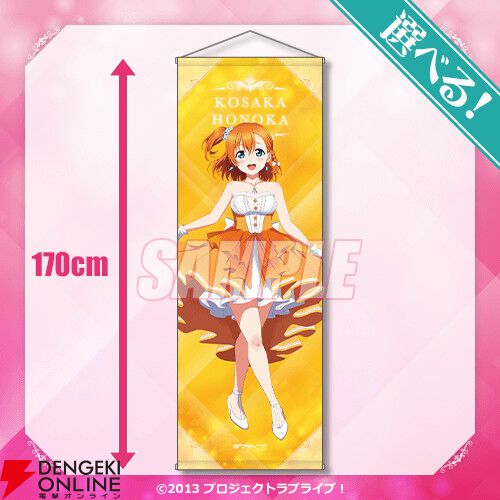 ラブライブ！』μ'sの新規描き下ろしドレス姿や『LoveLive！Days