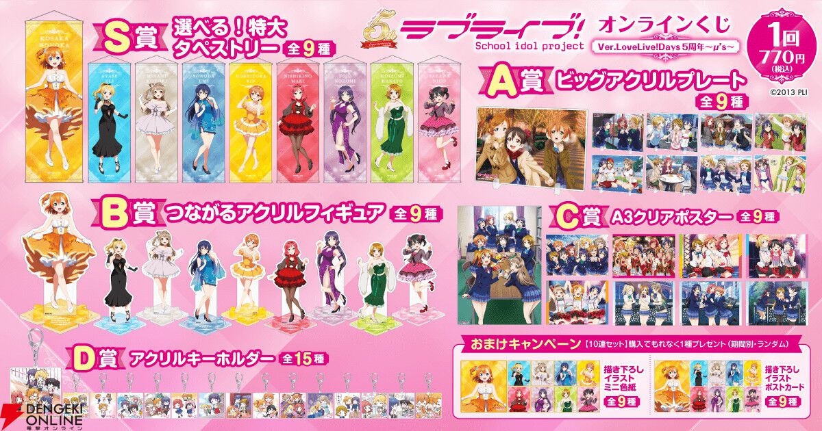 新品未使用 ラブライブ μ's セット キーホルダー ピン シール色紙 ラブライブ！商品の検索結果【AniBOX】