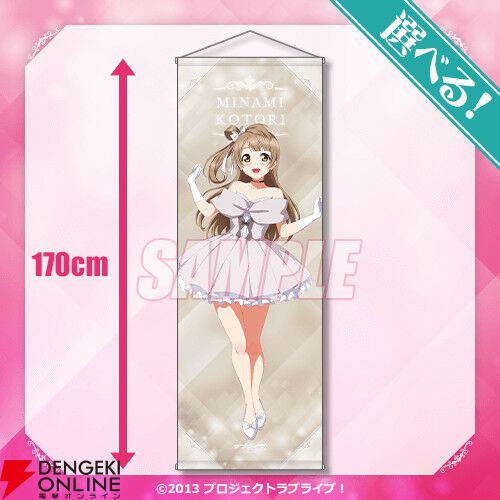 ラブライブ！』μ'sの新規描き下ろしドレス姿や『LoveLive！Days