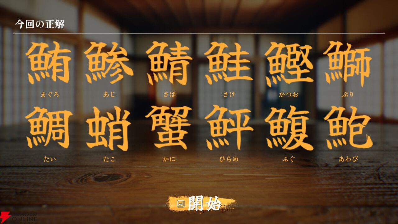 寿司屋で見かけるあの湯呑の漢字を見極めろ！『SushiCup Legend』で一人前のSushiCup職人を育てよう