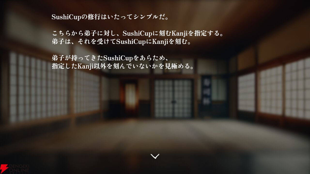 寿司屋で見かけるあの湯呑の漢字を見極めろ！『SushiCup Legend』で一人前のSushiCup職人を育てよう
