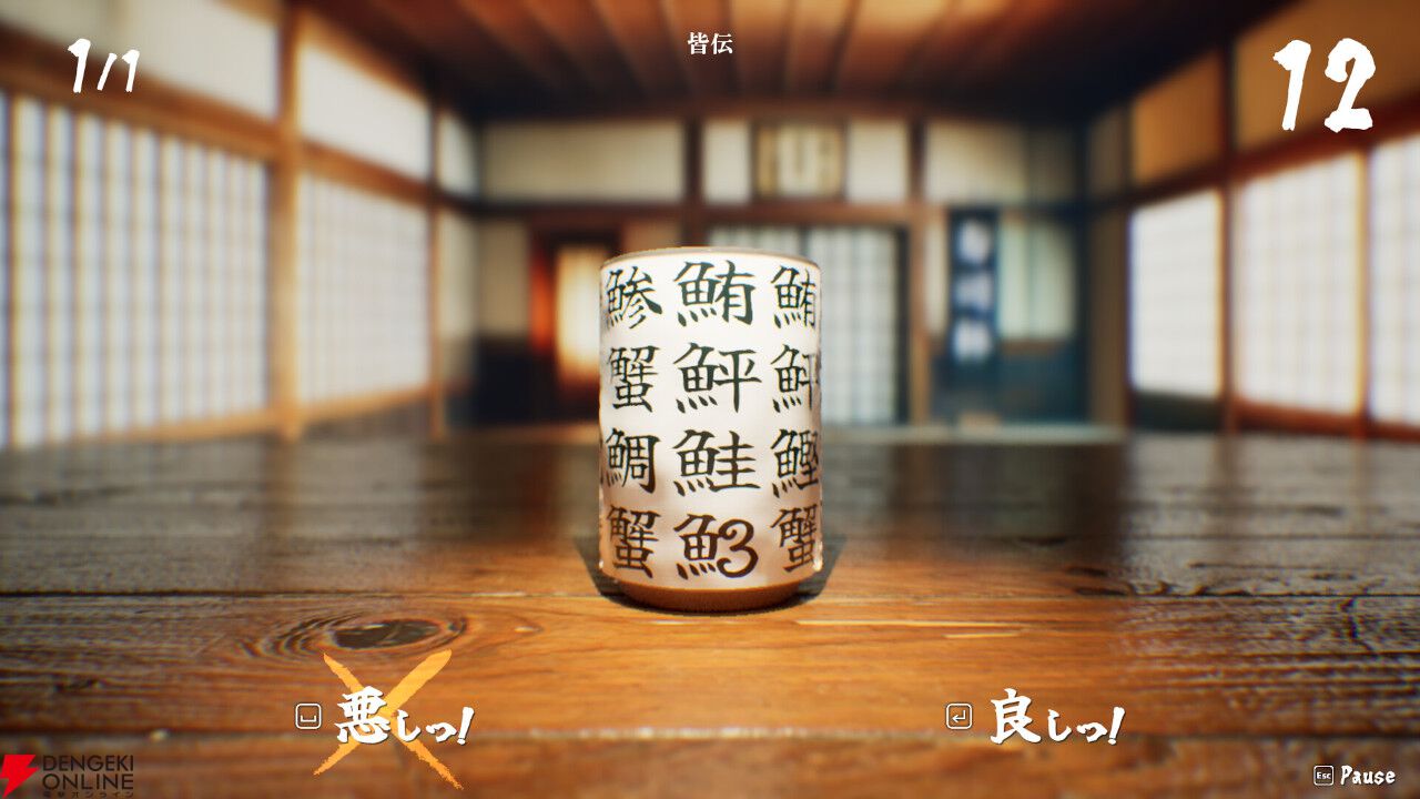 寿司屋で見かけるあの湯呑の漢字を見極めろ！『SushiCup Legend』で一人前のSushiCup職人を育てよう