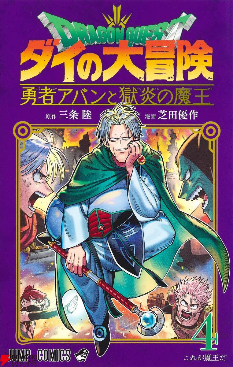 ダイの大冒険 勇者アバンと獄炎の魔王』最新刊10巻（次は11巻）発売日・あらすじ情報まとめ【ネタバレあり】 - 電撃オンライン