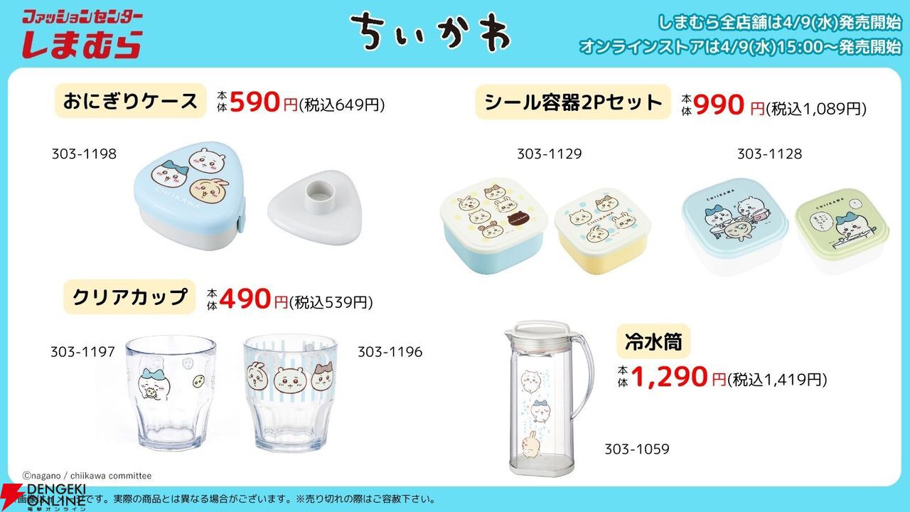ちいかわグッズ情報 | ＼ちいかわ最新くじ／ 「一番くじ ちい