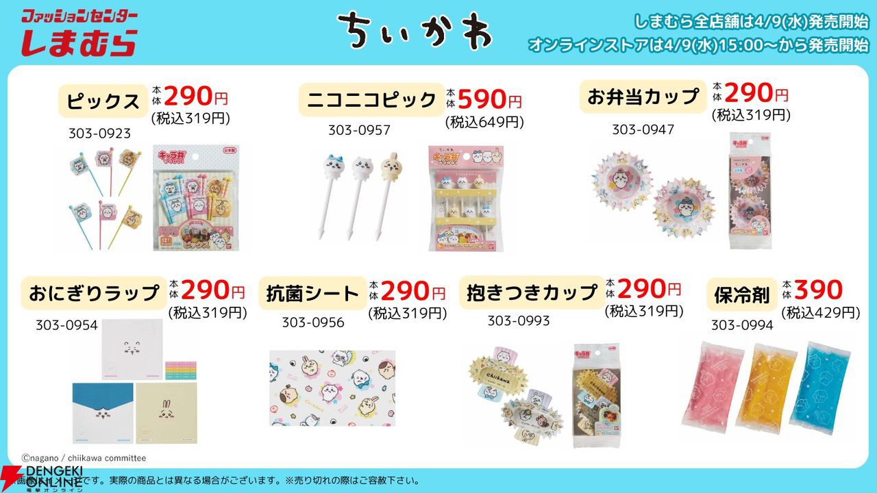 ちいかわくじ “もちっとふわっとコレクション”4月3日より限定