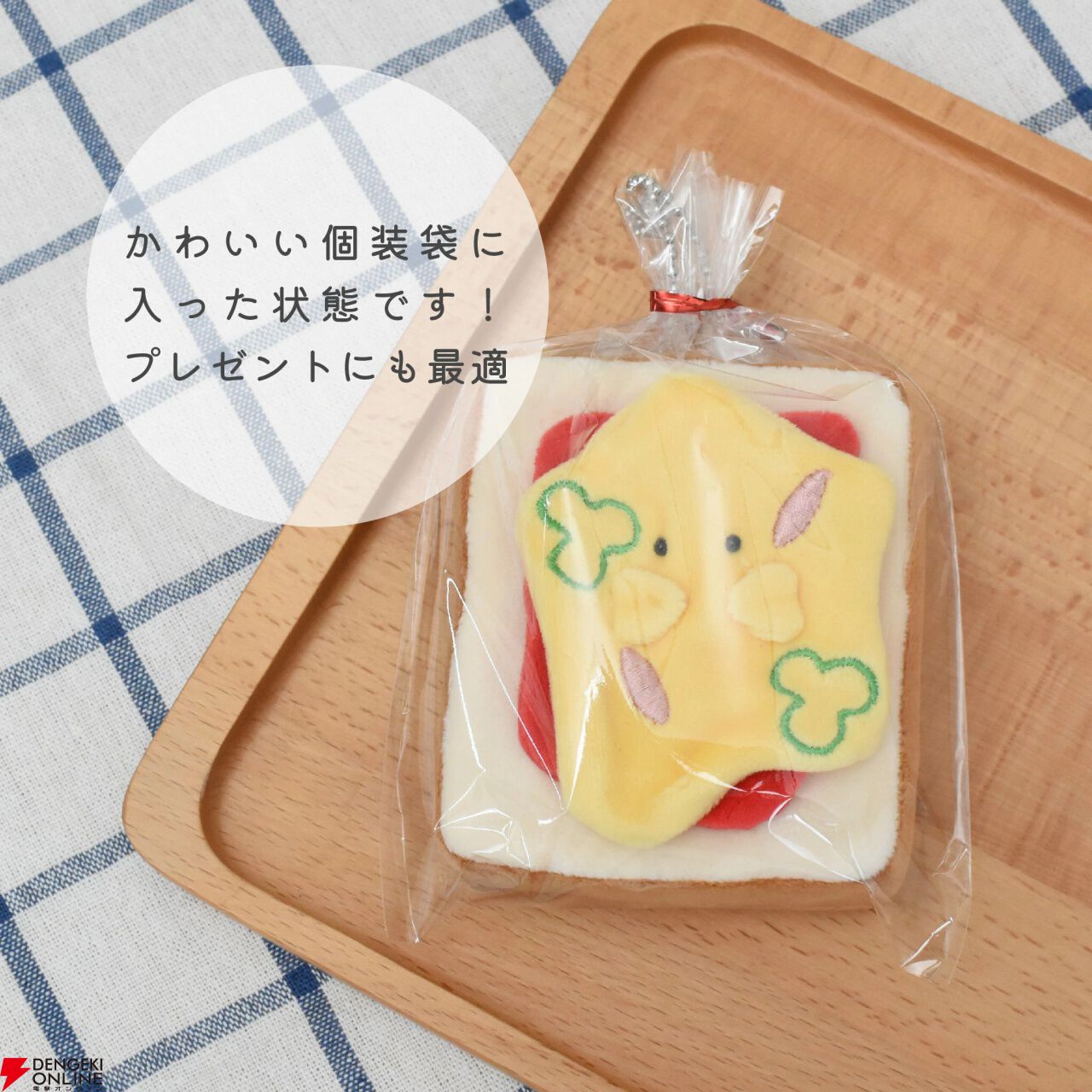 話題の『もちっと食ぱんさん』のカワイイぬいぐるみキーホルダーが再