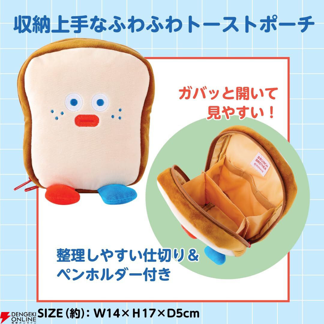 ゆるかわキャラ『ブランチブラザー』初のムック本は収納力バツグンな