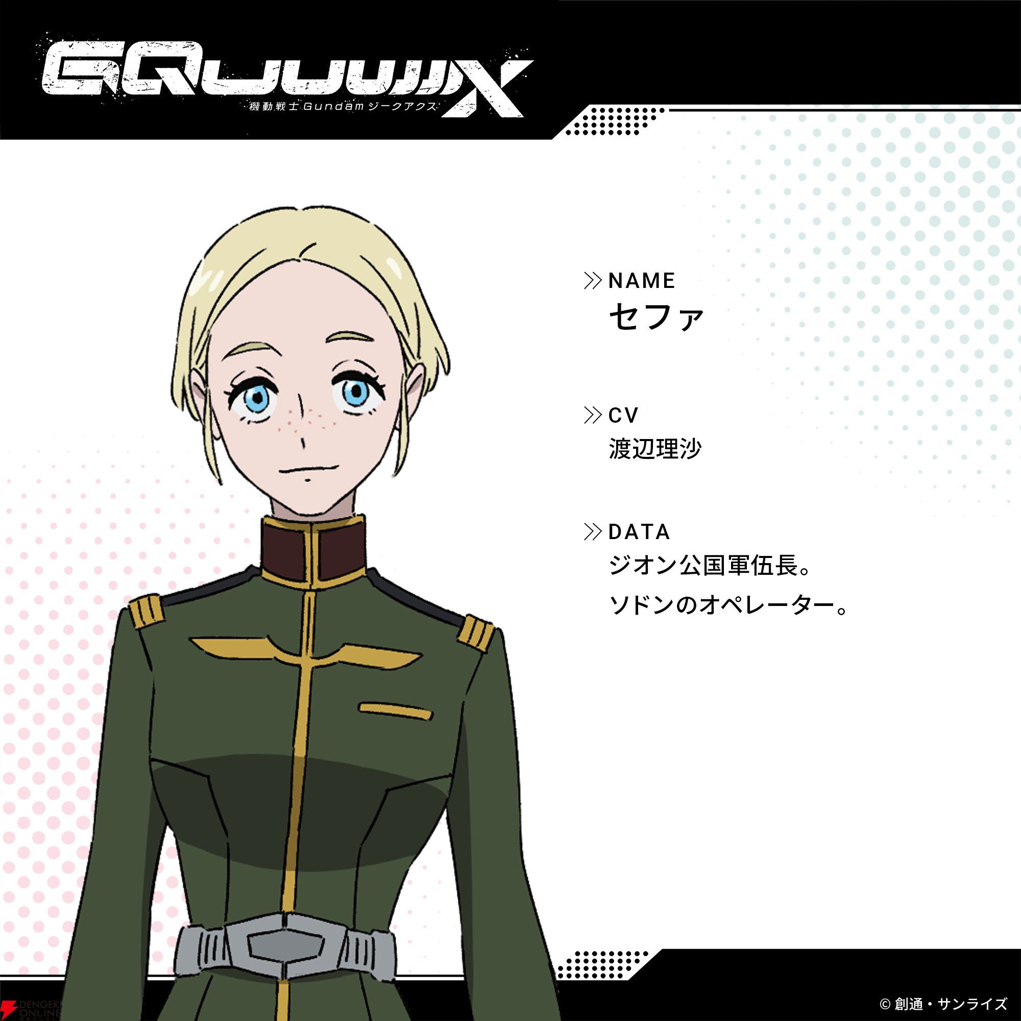 ガンダム ジークアクス』キャラ＆メカの新情報解禁（追記あり）。第1話