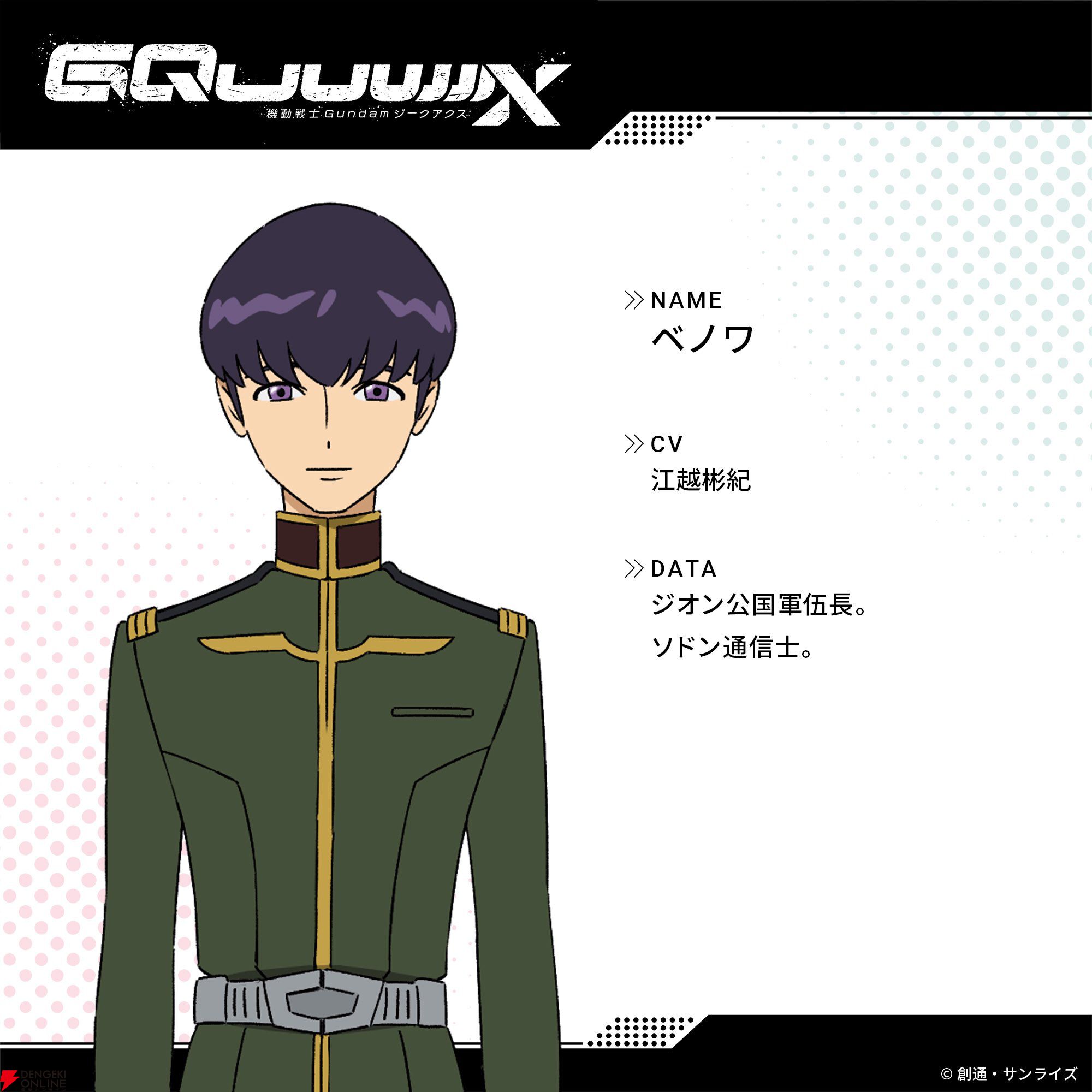 ガンダム ジークアクス』キャラ＆メカの新情報解禁（追記あり）。第1話