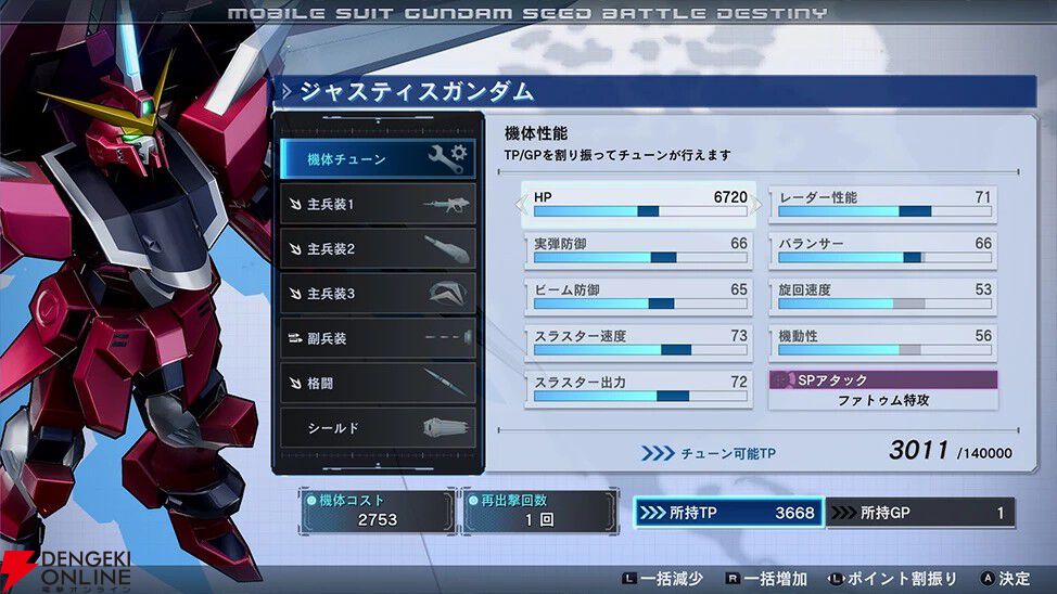 機動戦士ガンダムSEED BATTLE DESTINY』リマスター版、予約・店舗特典