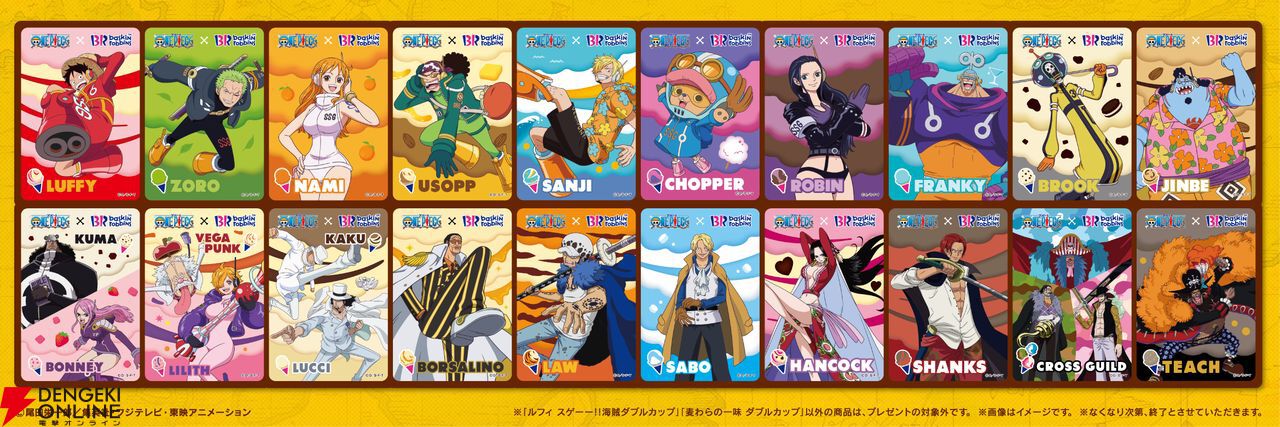 ONE PIECE×サーティワン】4月11日から“スモーカー”と“少女・ユウ”の