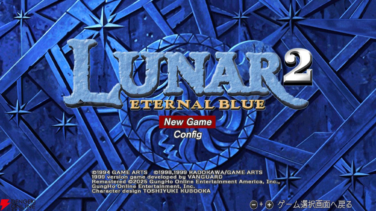 ルナ2 エターナルブルー』レビュー。『LUNAR』から続く壮大な
