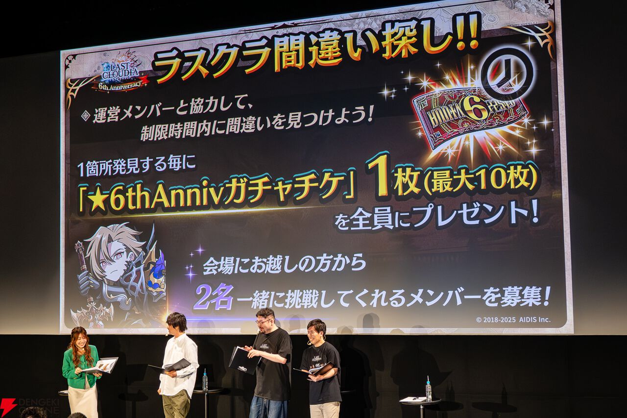 ラスクラ』公開生放送レポート。6周年にしてまさかの新コンテンツが