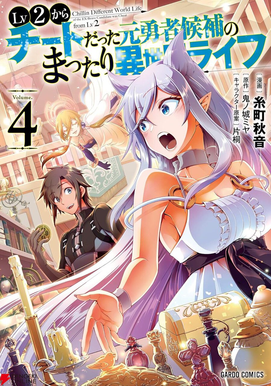 Lv2からチートだった元勇者候補のまったり異世界ライフ』最新刊