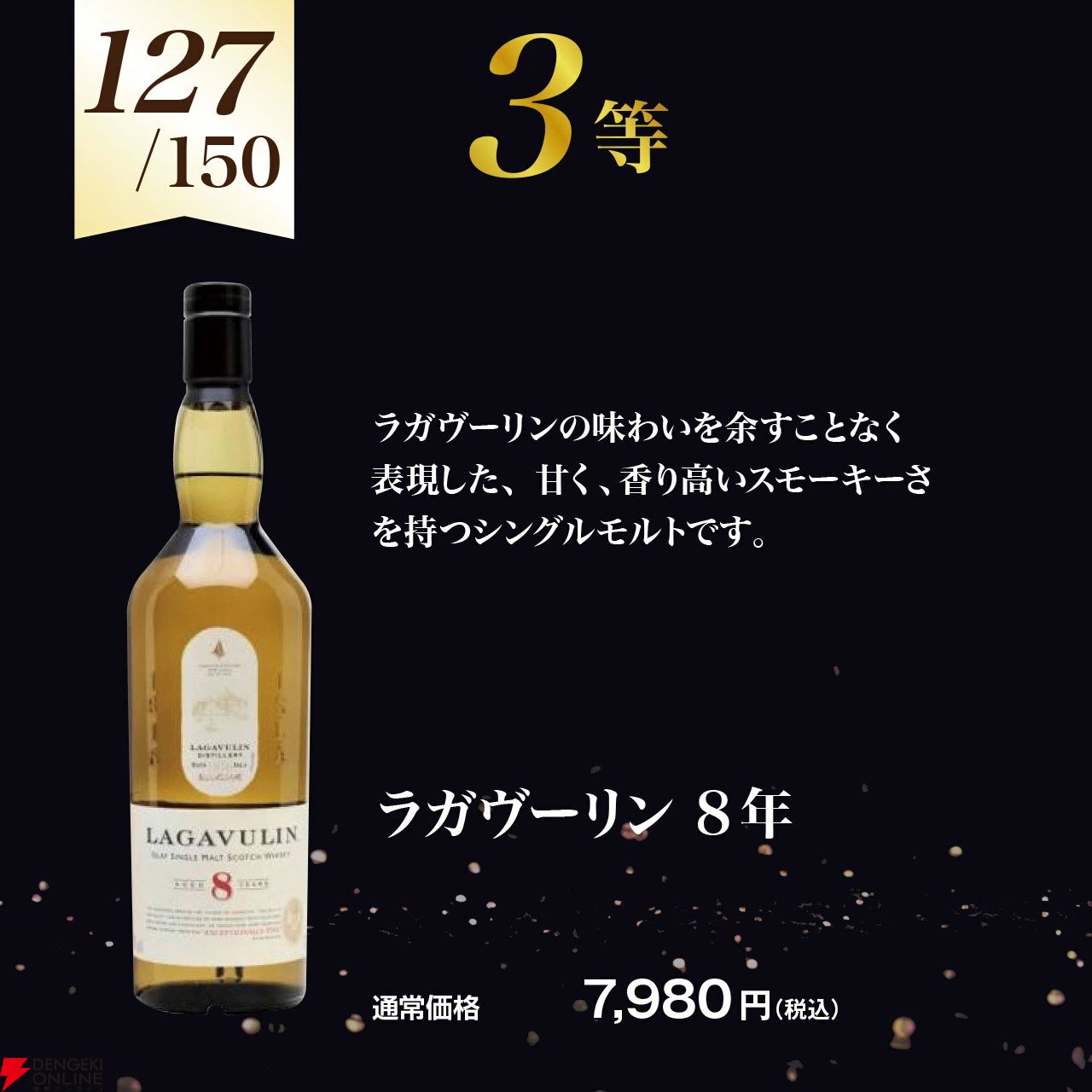 ラガヴーリン12年スペシャルリリース、ラガヴーリン16年