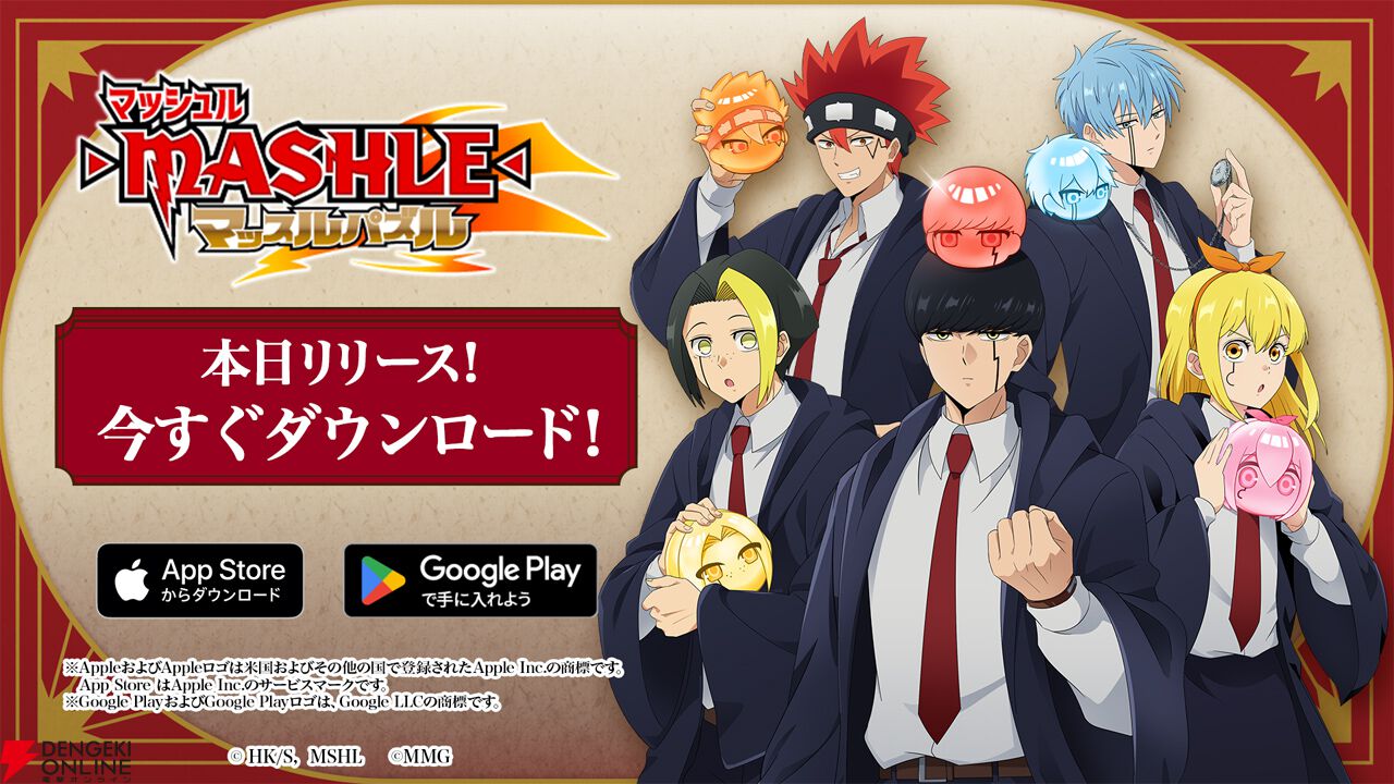 『マッシュル-MASHLE-マッスルパズル（マシュパズ）』