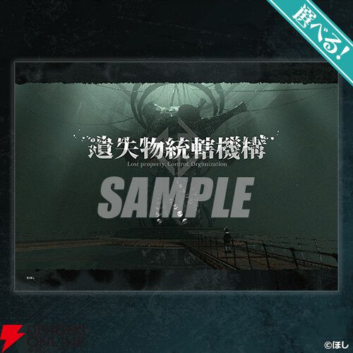 キャンバスアート　遺失物統轄機構 架空のゲーム『遺失物統轄機構』がオンラインくじに登場