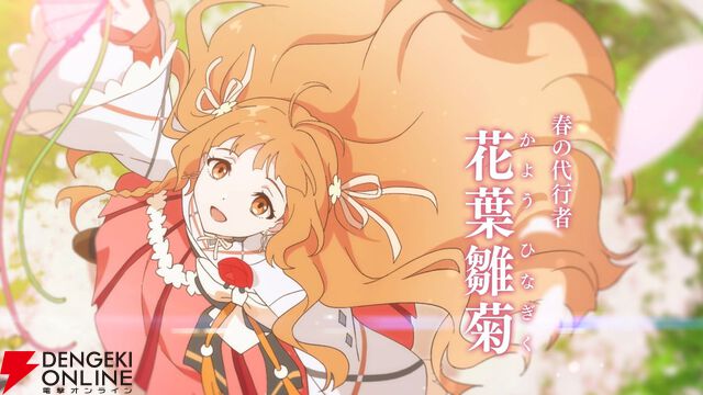 『春夏秋冬代行者 春の舞』TVアニメ化決定。『ヴァイオレット・エヴァーガーデン』の暁佳奈による四季の物語