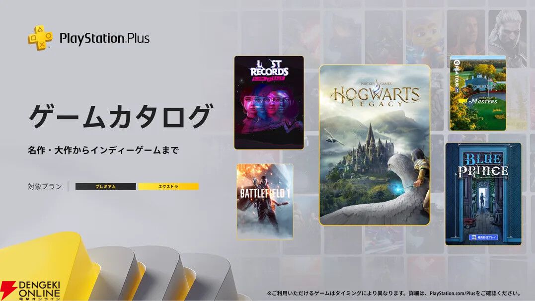 『ホグワーツ・レガシー』でハリー・ポッターの世界を冒険しよう！ 4月のゲームカタログ情報が公開【PS Plus】