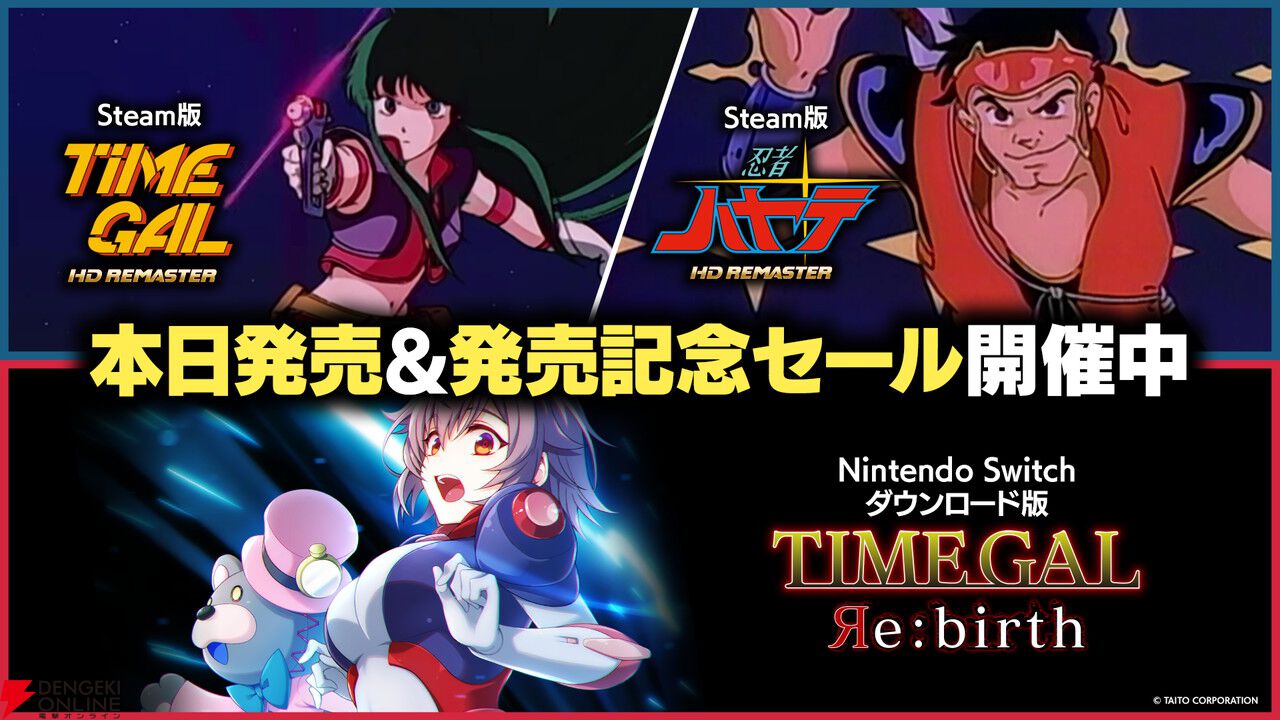 Switch『タイムギャル リバース』とSteam『タイムギャル HDリマスター』『忍者ハヤテ HDリマスター』が本日発売。発売記念セール開催