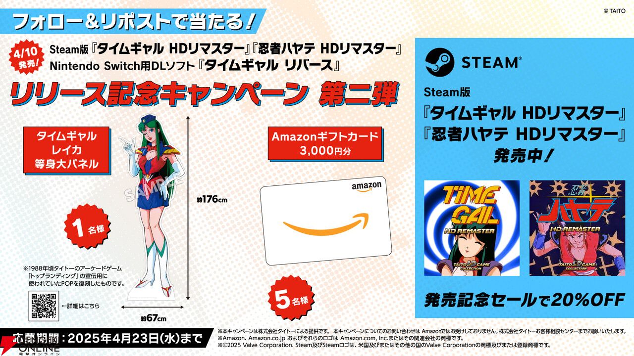 Switch『タイムギャル リバース』とSteam『タイムギャル HDリマスター』『忍者ハヤテ HDリマスター』が本日発売。発売記念セール開催