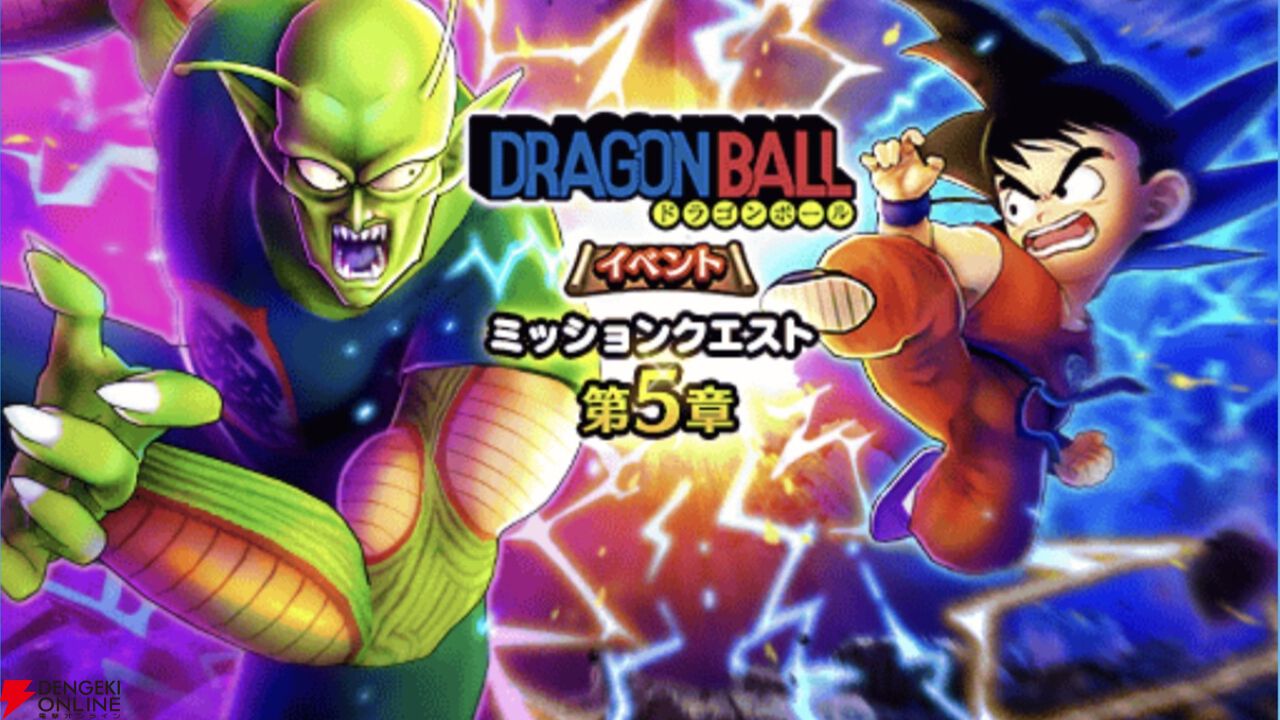 ドラクエウォーク』ピッコロ大魔王の玉座とルイーダウィップが登場