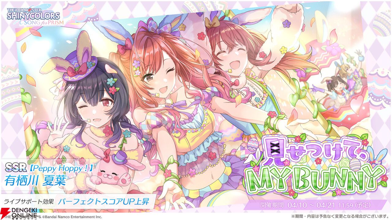 シャニソン』バニー衣装の市川雛菜、鈴木羽那が登場。ライブには
