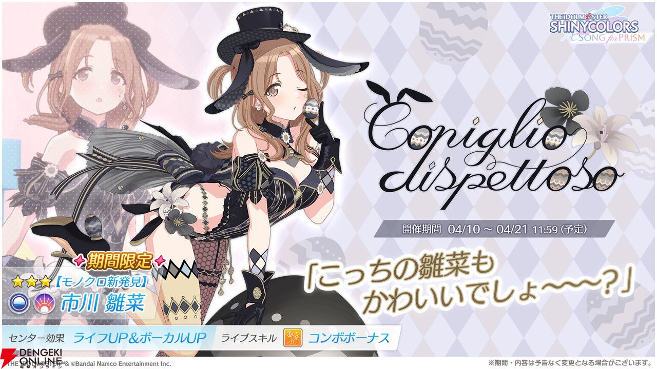 シャニソン』バニー衣装の市川雛菜、鈴木羽那が登場。ライブには