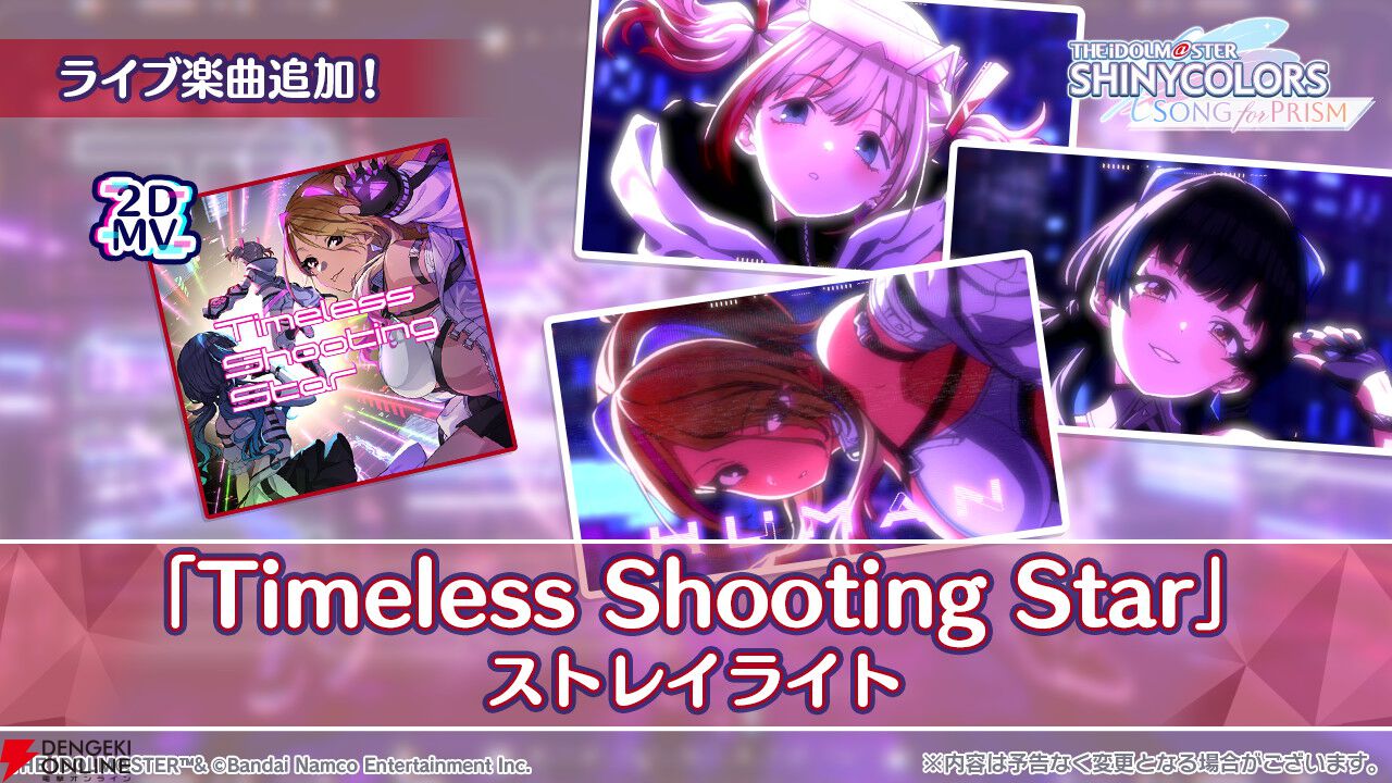 『シャニソン』バニー衣装の市川雛菜、鈴木羽那が登場。ライブにはストレイライトの2DMV曲『Timeless Shooting Star』が追加