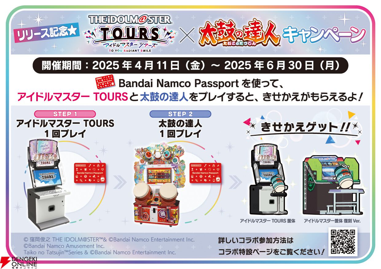 ぐでたま × 太鼓の達人 A1ポスター　非売品 コラボ限定 太鼓の達人 公式ブログ | バンダイナムコエンターテインメント