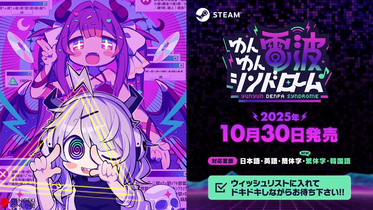 ゆんゆん電波シンドローム』発売日が10月30日に決定。『巫女みこ