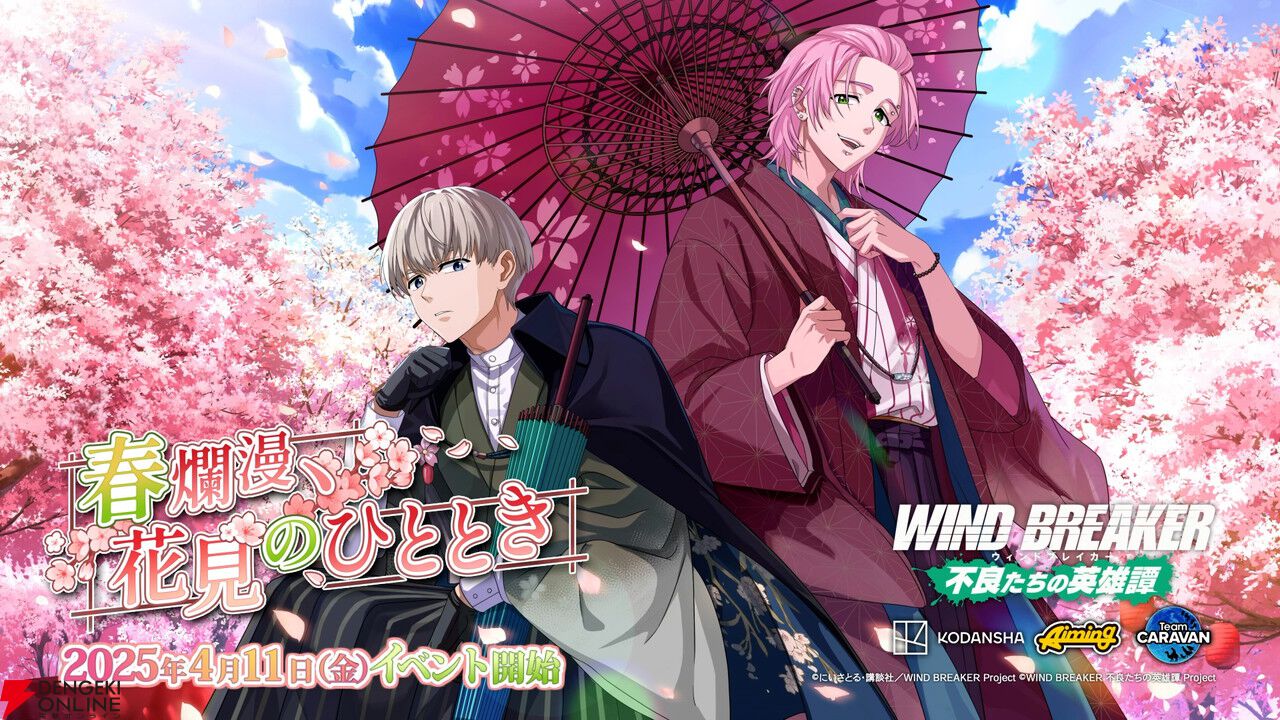 ウィンヒロ』ボウフウリンが花見を開催!? 梶と桐生が和風な姿で登場