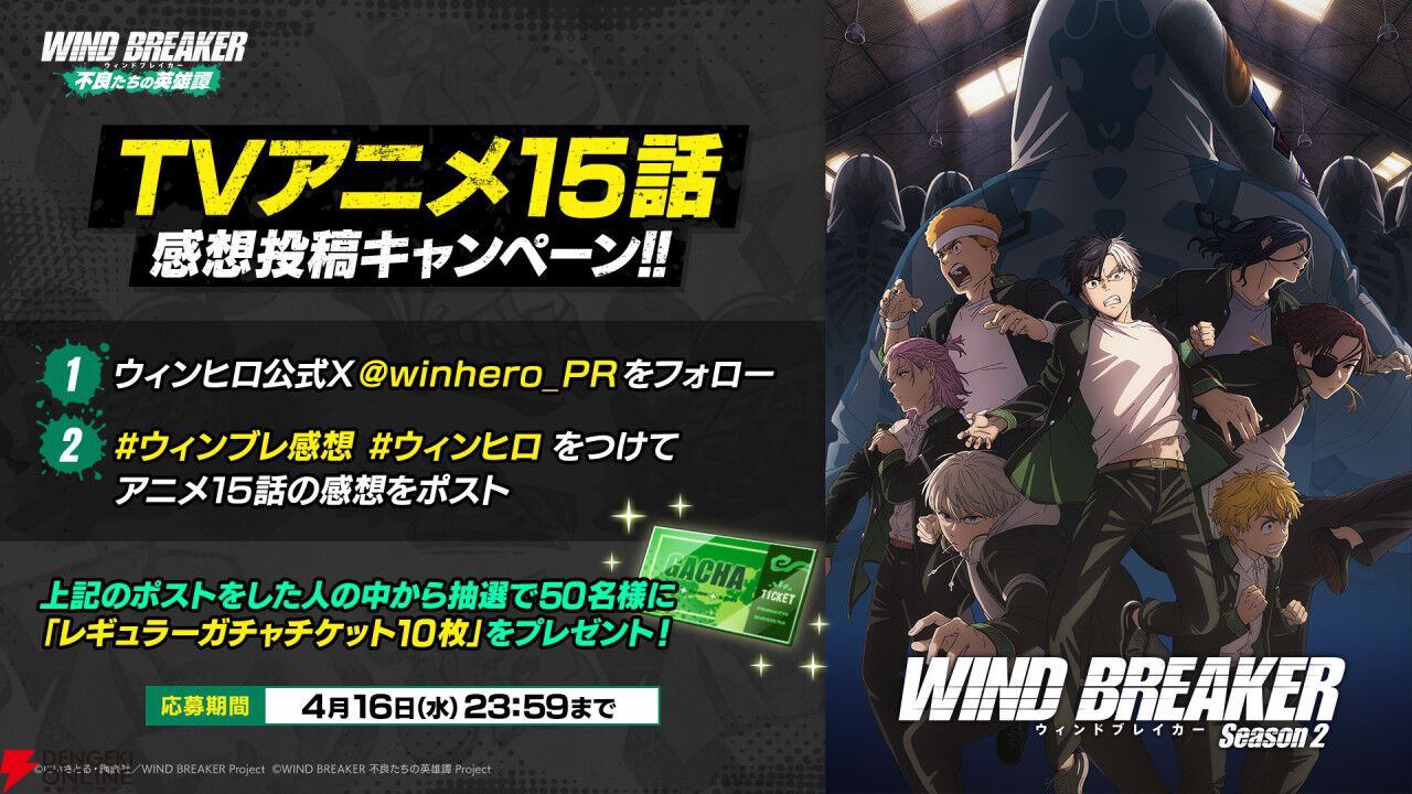 『ウィンヒロ』ボウフウリンが花見を開催!? 梶と桐生が和風な姿で登場【WIND BREAKER 不良たちの英雄譚】