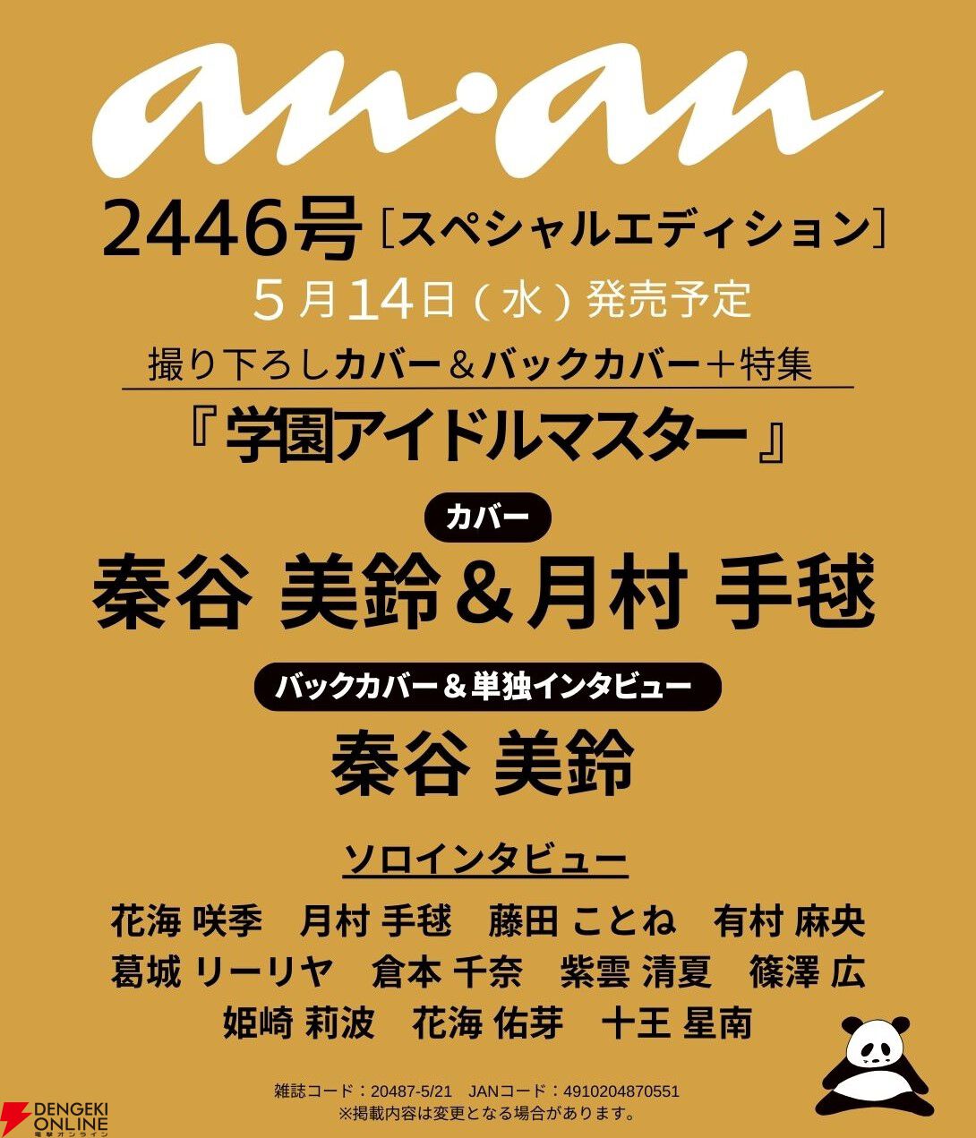 学マス』秦谷美鈴＆月村手毬が『anan 2446号 スペシャルエディション