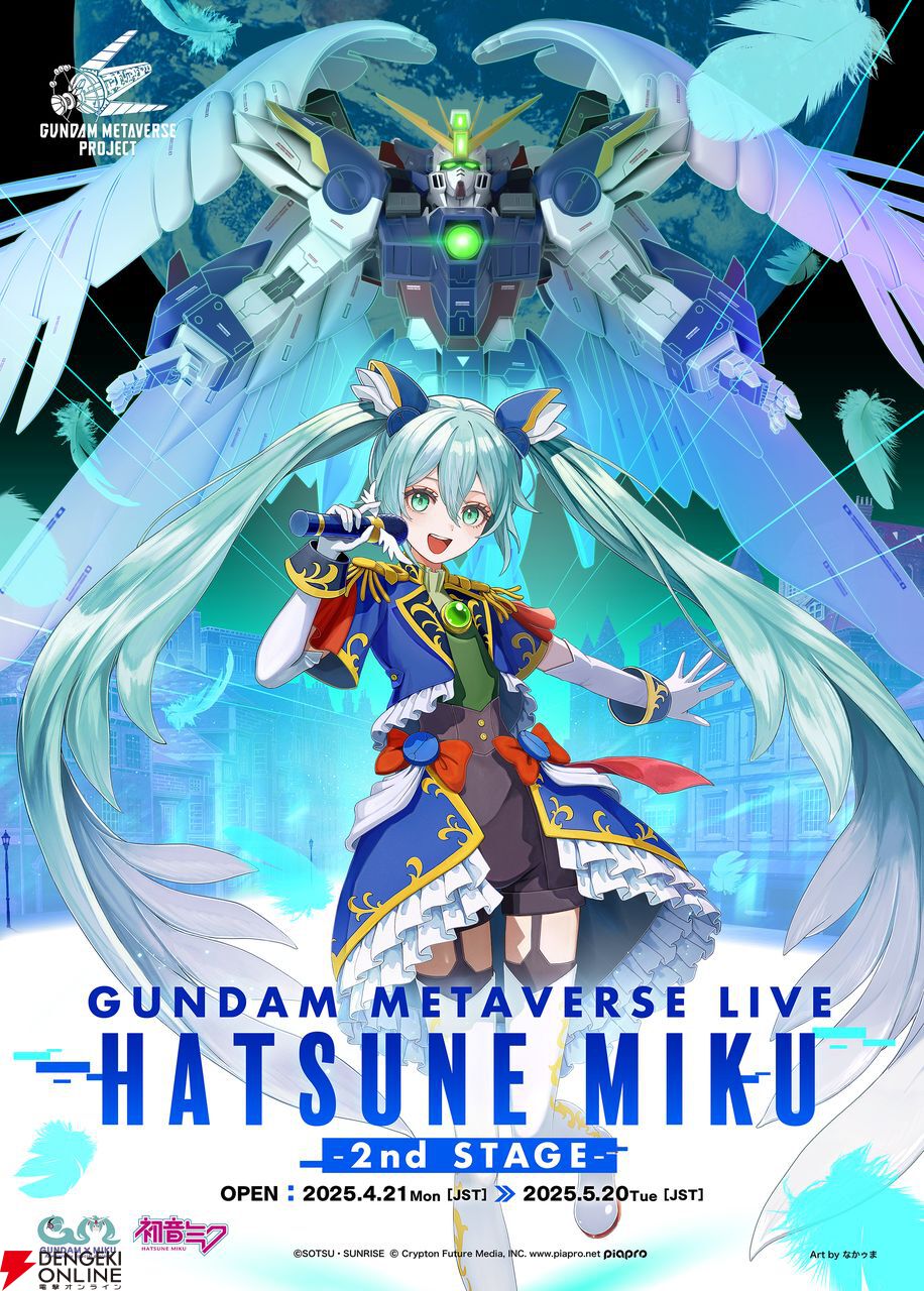 ガンダム×初音ミク】コラボライブがガンダムメタバース内で開催