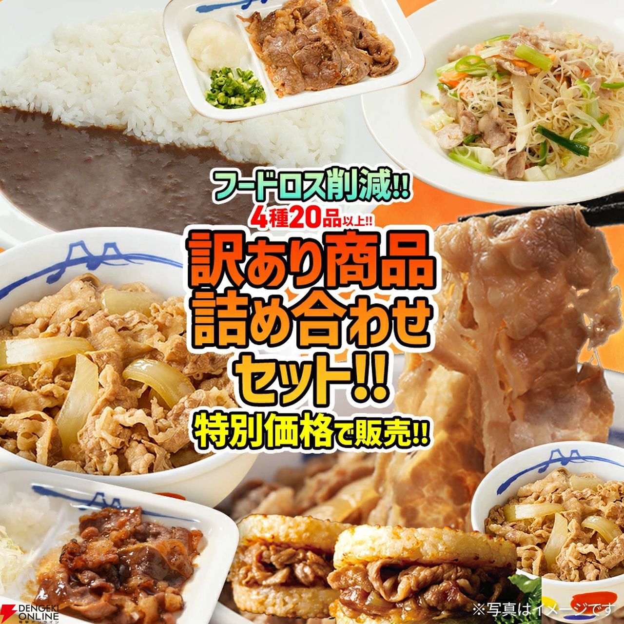 松屋ワケあり特価】4種20品以上の『訳あり商品詰め合わせセット』が