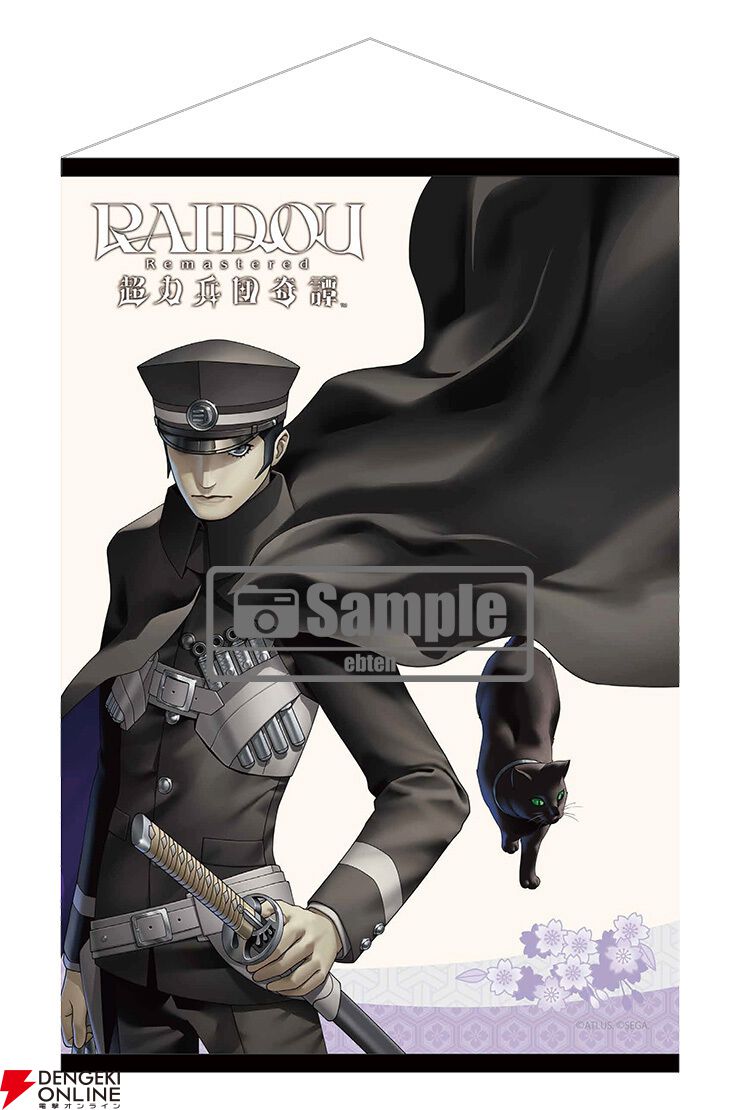 ライドウ リマスター: 超力兵団奇譚』完全攻略本が7月18日発売