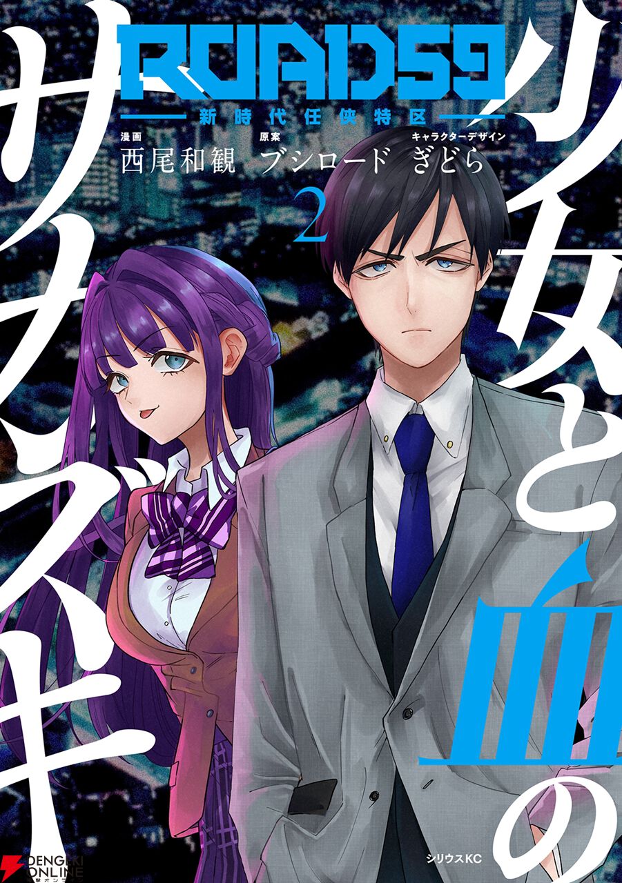 漫画『ROAD59』3巻は16～24話を収録して5/9発売。インタビューでは河内美里＆相羽あいな＆加藤里保菜がキャラへの想いや注目シーンを語る【新時代任侠特区 少女と血のサカズキ】