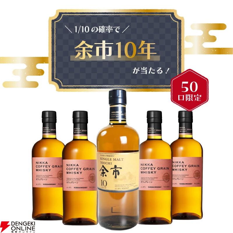 余市10年が1/10で当たり、ハズれてもニッカ カフェグレーンが