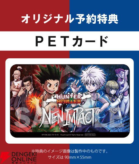 ハンターハンター 念インパクト限定特典 HUNTER×HUNTER NEN×IMPACT 限定版 Switch ダブルクリスタル