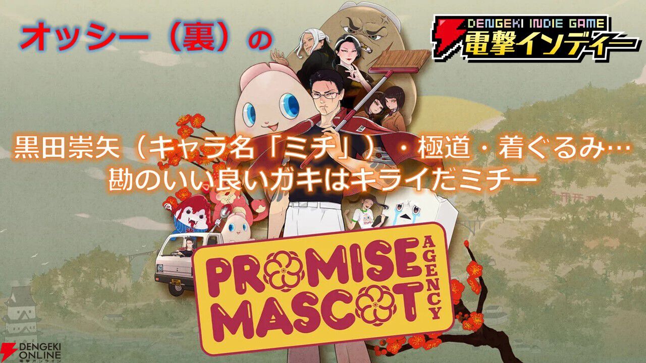黒田崇矢が声優の極道がゆるキャラ事務所を経営するラブリーなお