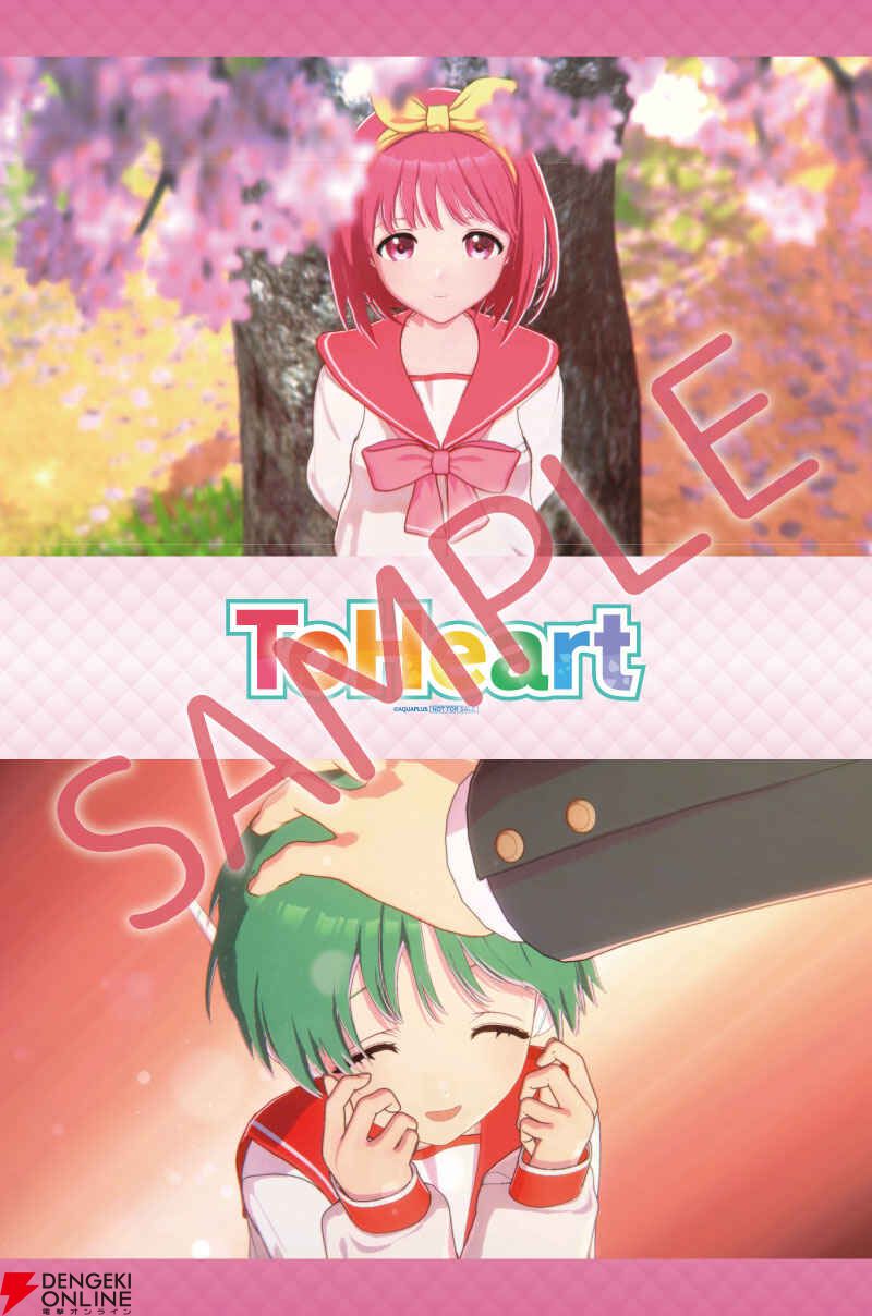 新生『ToHeart』、予約・店舗特典まとめ。テレカ風アクリル